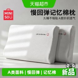 名创优品 记忆棉枕头 成人款 40*60cm 青少年款 30*50cm