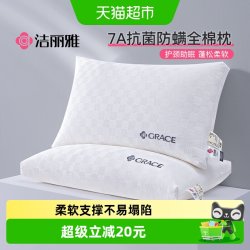 洁丽雅 JL303AAR 枕头 74cm 0.68kg 纯棉 抗菌防螨