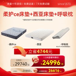 席梦思 柔护ce 床垫+床架 1500mm*2000mm 主卧+老人房+枕头
