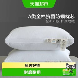 俞兆林 A类抗菌枕头 48x74cm 白色