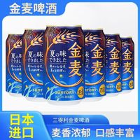 三得利 金麦夏味啤酒350ml*6罐麦芽黄啤酒日本原装进口