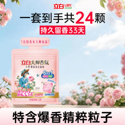 立白 大师香氛洗衣凝珠 梦幻格拉斯玫瑰