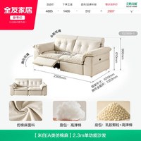 全友 102969 电动功能沙发 2.3m 米白色