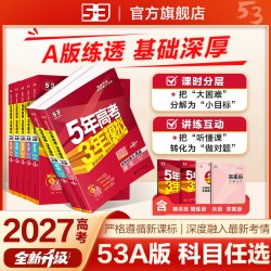 2024曲一线5年高考3年模拟53b（文科综合）