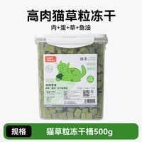 移动端：HELLOLEIBOO 猫草冻干猫草粒猫咪冻干猫零食化毛球片专用排毛冻干吐毛球猫冻干