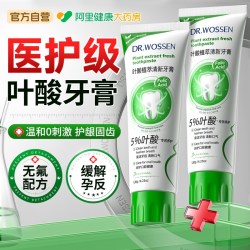 沃森博士 叶酸准孕妇专用牙膏不含氟美白齿清新口气去黄口臭月子刷缓解孕吐
