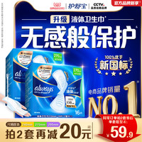 移动端：护舒宝 液体卫生巾日用量多组合姨妈巾店