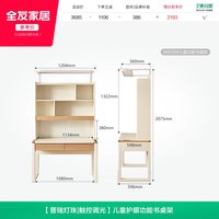 全友 660206 儿童书桌架 1134mm 普瑞灯珠触控调光
