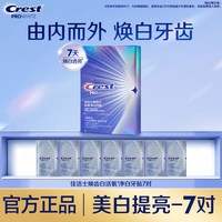 移动端、88VIP：佳洁士 闪耀炫白牙贴