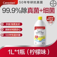 移动端、88VIP：Canesten 衣物消毒除菌液 200ml*10瓶