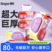 移动端：德佑 婴幼儿手口湿巾 加厚款