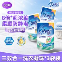 移动端：芭菲 柔软倍净洗衣凝珠