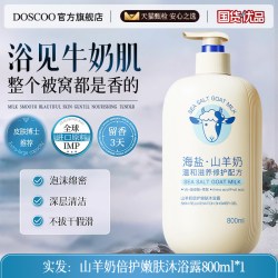 DOSCOO 山羊奶美白沐浴露套装