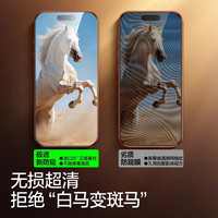 闪魔 苹果17Pro防窥膜i16ProMax钢化膜13保护膜15Pro防偷窥膜14手机膜AIR