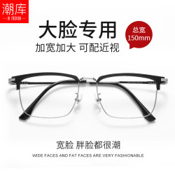 潮库 超轻钛大码眉线近视镜+1.74非球面镜片