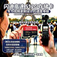 百亿补贴：闪迪 512GB至尊高速内存卡V30速率多设备大疆影石运动相机兼容4K