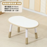 小哪吒 花生桌 001 幼儿园桌椅 米色 单桌