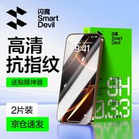 闪魔 苹果17钢化膜iphone16promax十七Pro手机膜16防指纹air保护膜plus十六高清