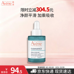 雅漾 净颜复合精华液 30ml