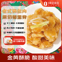 1号会员店 锅包肉 400g*3袋