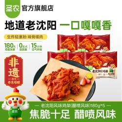 圣农 老沈阳风味鸡架 180g*5包