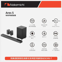 Nakamichi中道Ares5回音壁5.1.2声道发烧级
