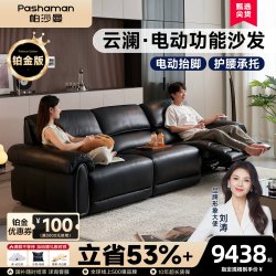 帕沙曼 智能电动沙发意式头层牛皮黑色多功能可躺可睡7230ZP铂金版
