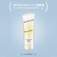安耐晒 安热沙（Anessa）2026年新版安耐晒滋润防晒啫喱90g SPF50+PA++++浅黄色