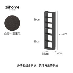 致家家居 B.R.14.002 书柜 基础模块B 白蜡木墨玉黑