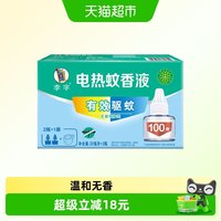 88VIP：李字 无味电热蚊香液2瓶+1器