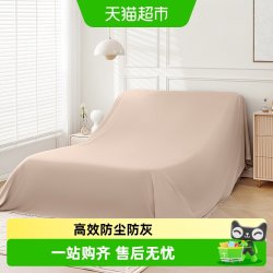 里序 家居防尘布家具遮尘布 2×2.4m 杏仁粉