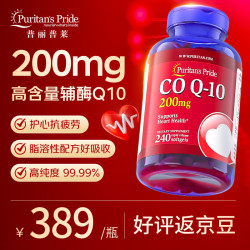 普丽普莱 辅酶q10软胶囊高含量200mg240粒护心成人中老年美国