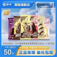 蒙牛 随变随芯冰淇淋组合 共50支