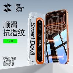 闪魔 苹果17ProMax钢化膜iphone15/16手机膜14带无尘舱13/12保护贴膜15plus