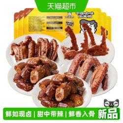 周黑鸭 锁鲜 卤鸭脖锁骨鸭翅组合装 混合口味