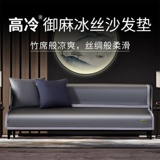 黄古林冰丝沙发垫防滑坐垫