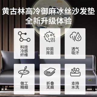 黄古林冰丝沙发垫防滑坐垫