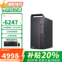 联想 台式机电脑2026补贴20%高性能14代酷睿i7标压可选12G独显高配商用办公主机整套投资品牌异能者定制 单主机无显示器 i7-14700HX 16G 512G 核显