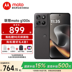 摩托罗拉 moto g100s 7000mAh大电池 陨黑 8GB+128GB 手机