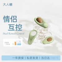 大人糖 牛油果·心跳操控游戏套装