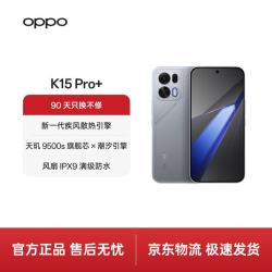 OPPO K15 Pro+ 手机 12GB+256GB 起源灰