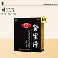 移动端：汇仁 肾宝片男用补肾肾虚腰疼官方尿频腿酸正品可搭配六味地黄丸