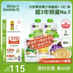 LittleFreddie Little Freddie）婴儿水果泥西梅泥 宝石果泥宝宝无添加糖盐婴幼儿辅食泥 维C营养水果泥 100g*5袋
