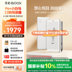 文石 护眼 电子书阅读器  6GB