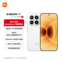 小米 17 5G手机 12GB+256GB 白色 第五代骁龙8至尊版