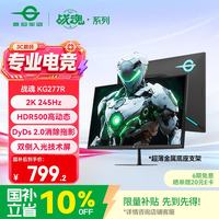 泰坦军团 KG277R 245Hz高刷 黑色 27英寸 2K显示器