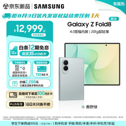 三星 Galaxy Z Fold8 4:3宽幅内屏 春野绿 12GB+256GB 折叠屏手机