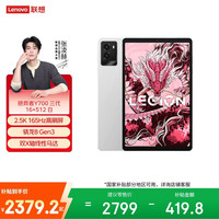 联想 LEGION 联想拯救者 Y700 三代 8.8英寸 平板电脑（2560x1600、骁龙8 Gen3、16GB、512GB、WiFi版、冰魄白）