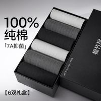 棉竹屋 袜子26年新款男士抗菌防臭中筒袜10a抗菌吸汗透气舒适运动休闲袜（2浅灰+2深灰+2黑色）