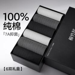 棉竹屋 男士抗菌防臭中筒袜 组合二